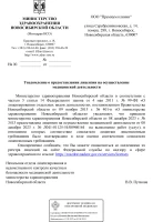 Выписка из реестра лицензий клиники Запой Хелп