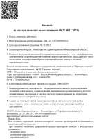 Выписка из реестра лицензий клиники Запой Хелп